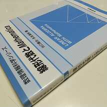 線形代数とMathematica 数理情報科学シリーズ26 谷口義治 永友清和 牧野書店 02201F011_画像10