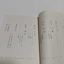 文庫版 新釈 現代文 高田瑞穂 ちくま学芸文庫 中古 国語 大学受験 入試 01101F012_画像5