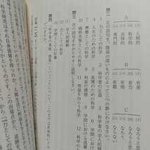 文庫版 新釈 現代文 高田瑞穂 ちくま学芸文庫 中古 国語 大学受験 入試 01101F012_画像7