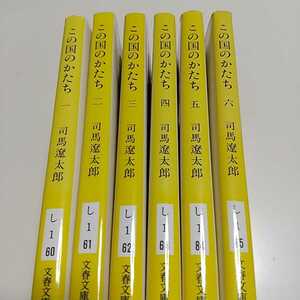 文庫6冊セット この国のかたち 司馬遼太郎 文春文庫 歴史 文化 ※少しよごれ等あり