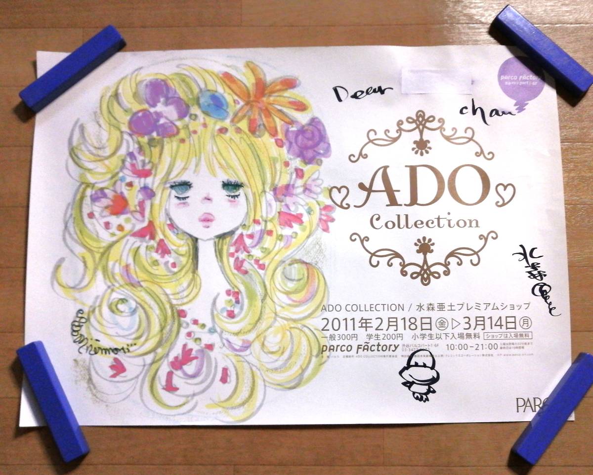 Ado Mizumori autographed poster with illustration 2011 ADO COLLECTION Goods Premium Shop, Poster, Comics, animation, A row