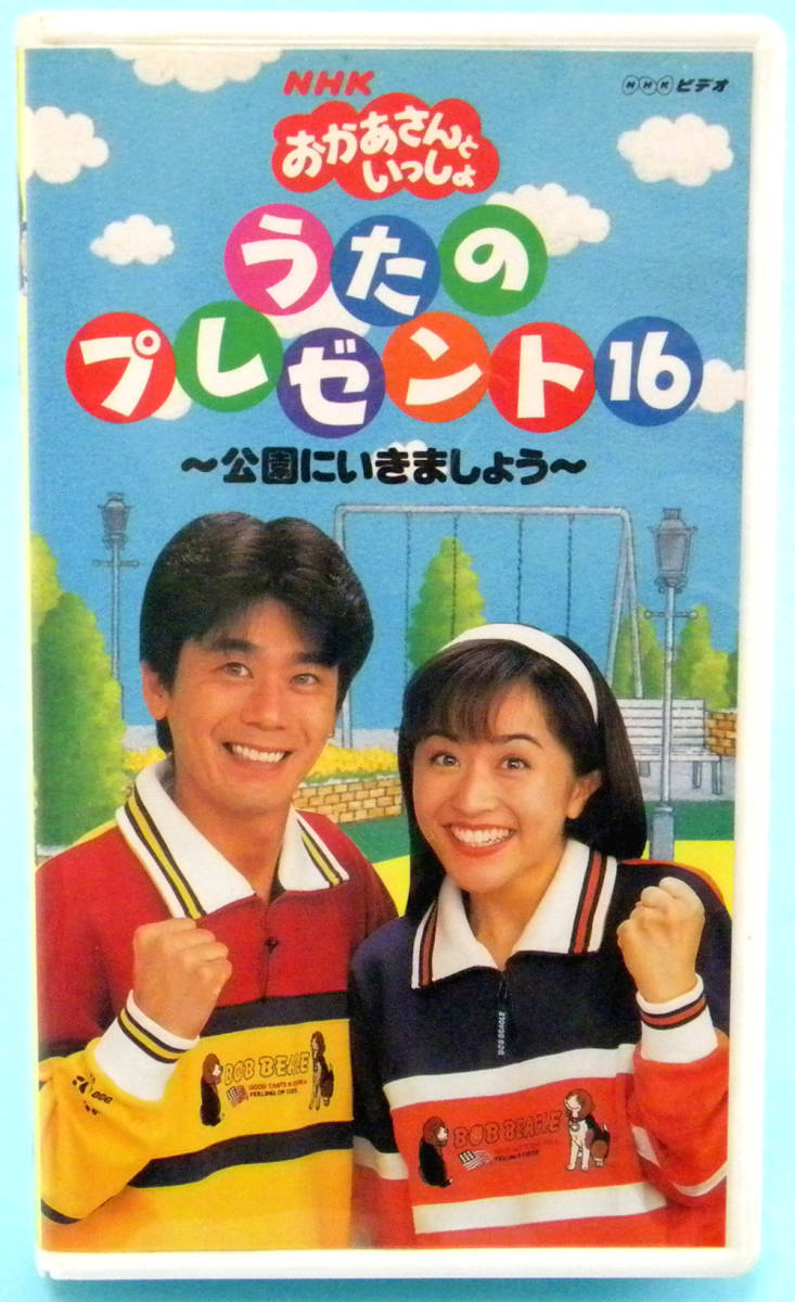 メール便なら送料無料】 おかあさんといっしょ ベストヒット VHS2本組