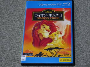 BD ブルーレイ レンタル落ち ディズニー ライオン キング Ⅱ SIMBA'S PRIDE ⑧3784