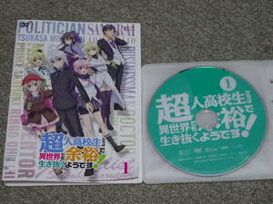 DVD レンタル落ち 超人高校生たちは異世界でも余裕で生き抜くようです 全６巻セット ⑧5011