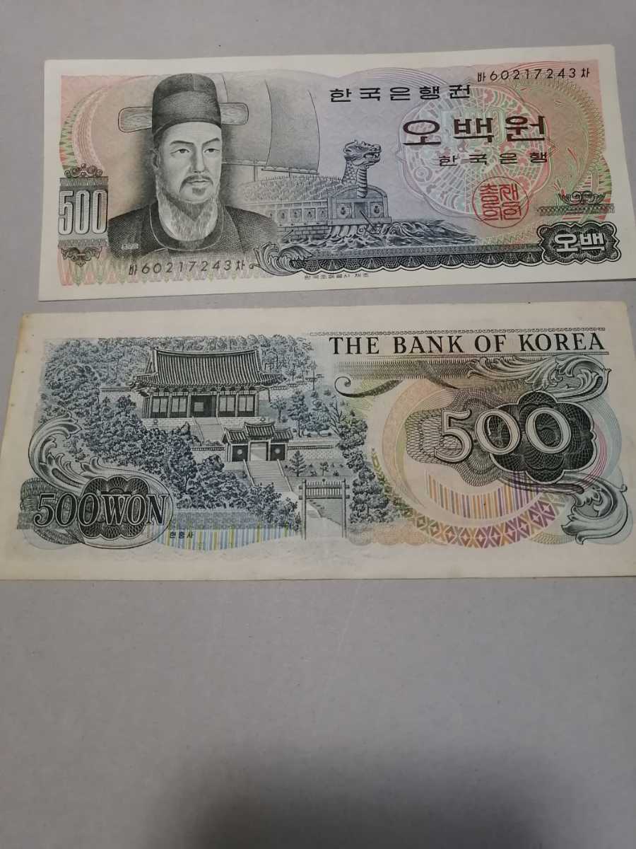 韓国 ウォン 旧紙幣の値段と価格推移は？｜54件の売買情報を集計した 