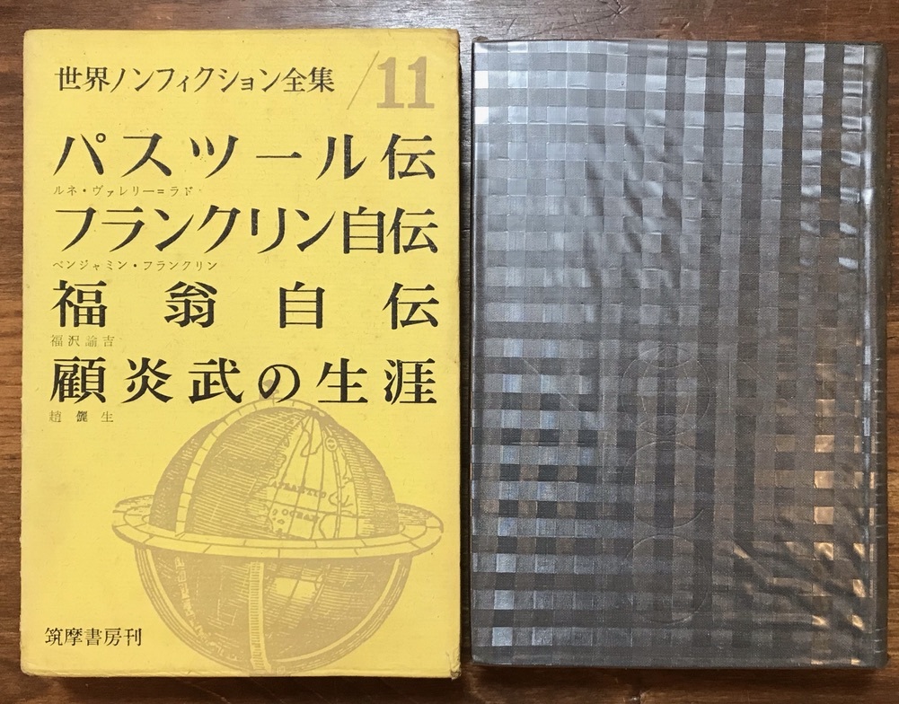 2023年最新】ヤフオク! -世界ノンフィクション全集の中古品・新品・未