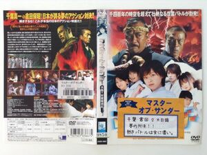 B05225　R中古DVD　マスター・オブ・サンダー 決戦!!封魔龍虎伝　(ケースなし、ゆうメール送料10枚まで180円）　