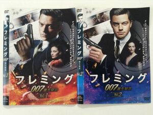 B05750　R中古DVD　フレミング 007 誕生秘話　Vol.1・2　全2巻セット　(ケースなし、ゆうメール送料10枚まで180円）　