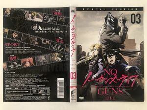 B05953　R中古DVD　ノー・ガンズ・ライフ　03　(ケースなし、ゆうメール送料10枚まで180円）　