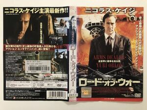 B06689　R中古DVD　ロード・オブ・ウォー　ニコラス・ケイジ　(ケースなし、ゆうメール送料10枚まで180円）　