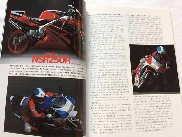 送料無料 '90 NSR250R MC21 インプレ メカニズム ライディング・テクニック/ライテク/開発者、VFR400R/NC30 後期 試乗/変更点■RIDERS CLUB