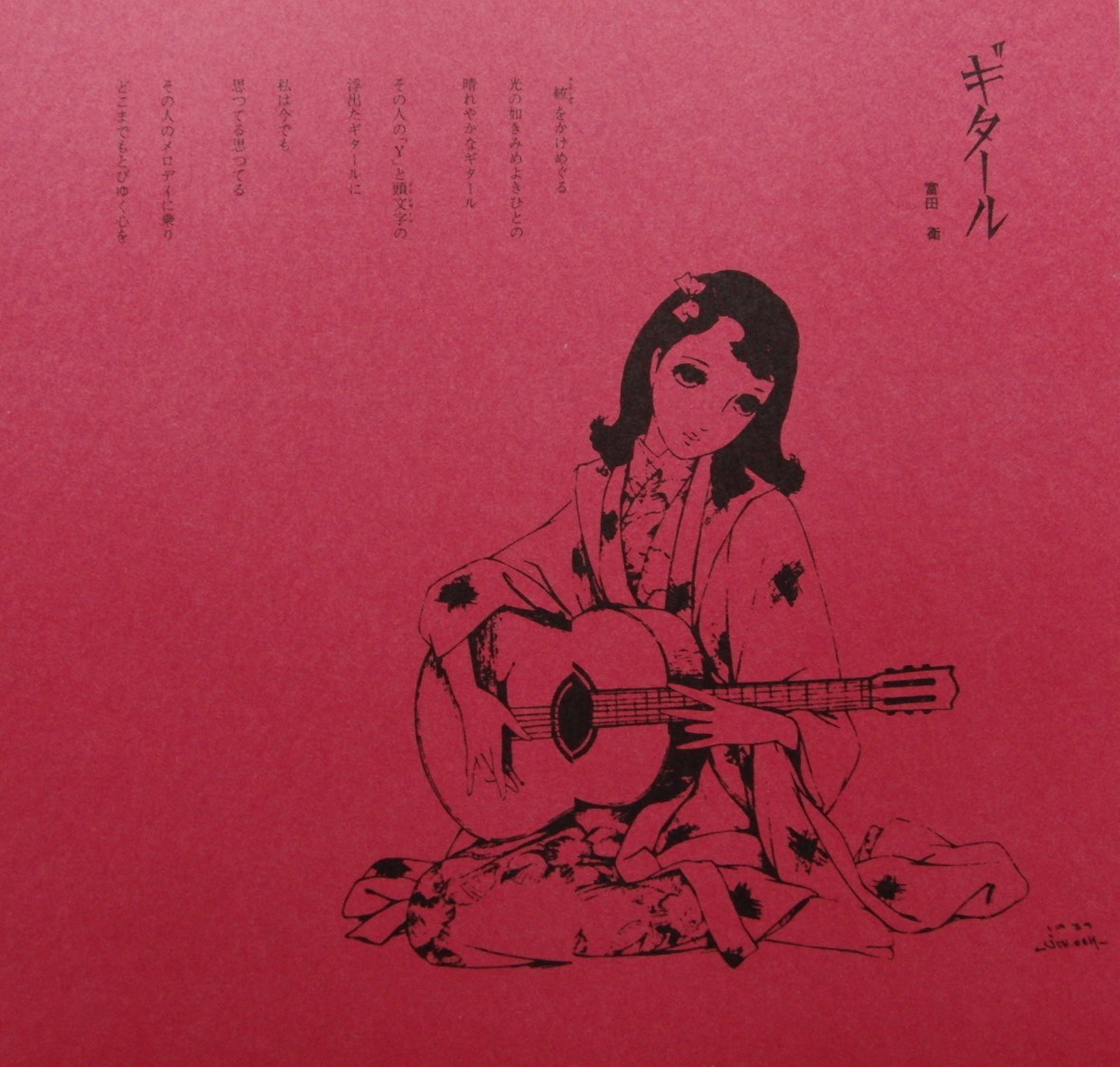 Junichi Nakahara, [Guitar], Popular works, Retro, Portrait of a beautiful woman, beautiful girl, Rare art books and framed paintings, In good condition, free shipping, Artwork, Painting, Portraits