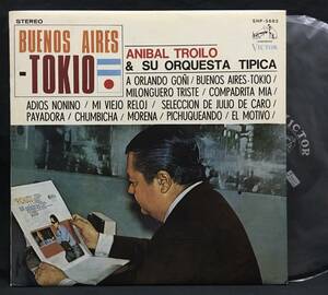 LP【Buenos Aires－Tokyo ブエノス・アイレス－東京】Anibal Troilo & Su Orquesta Tipica（アニバル・トロイロ アルゼンチンタンゴ）