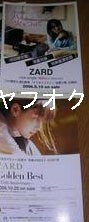 ◆ZARD ザード チラシ フライヤー 坂井泉水　２枚◆