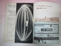 61954■モーターエイジ　1965年3月号　クラウン　パブリカ_画像3