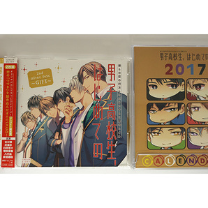 男子高校生、はじめての 2nd. after Disc ～GIFT～ アニメイト限定盤 特典カレンダー付/古川慎 村瀬歩 白井悠介 増田俊樹 八代拓 新垣樽助