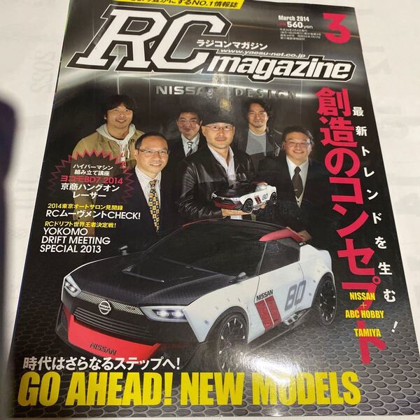 RC magazine (2014年3月号) 月刊誌/八重洲出版 (その他)