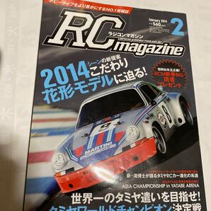 RC magazine 2014年2月号