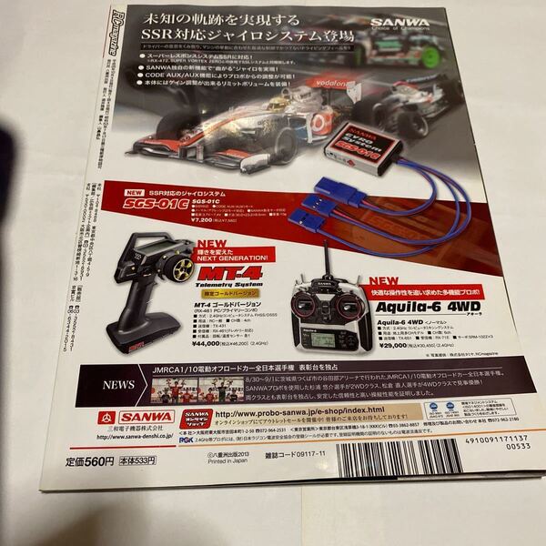 RC magazine (2013年11月号) 月刊誌/八重洲出版 (その他)
