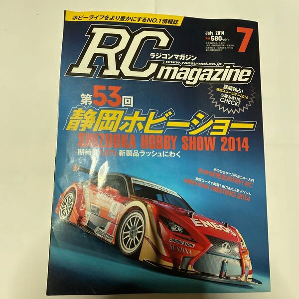ホビー雑誌 RC magazine 2014年7月号