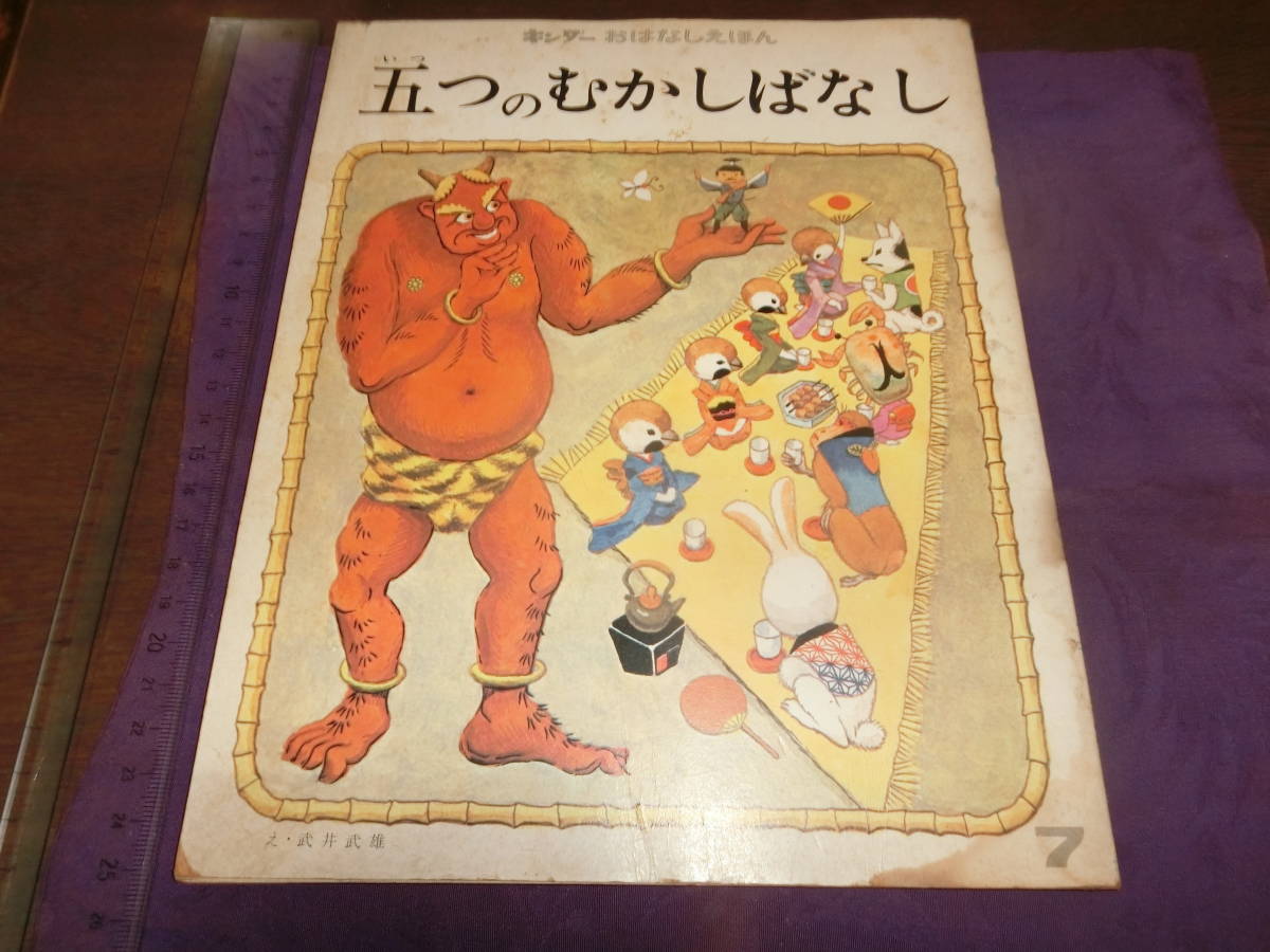 2025年最新】Yahoo!オークション -武井武雄の中古品・新品・未