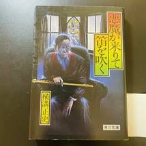 悪魔が来りて笛を吹く　横溝正史生誕百十周年記念　期間限定　杉本一文による名作復刻カバー　帯付き　角川文庫_画像3