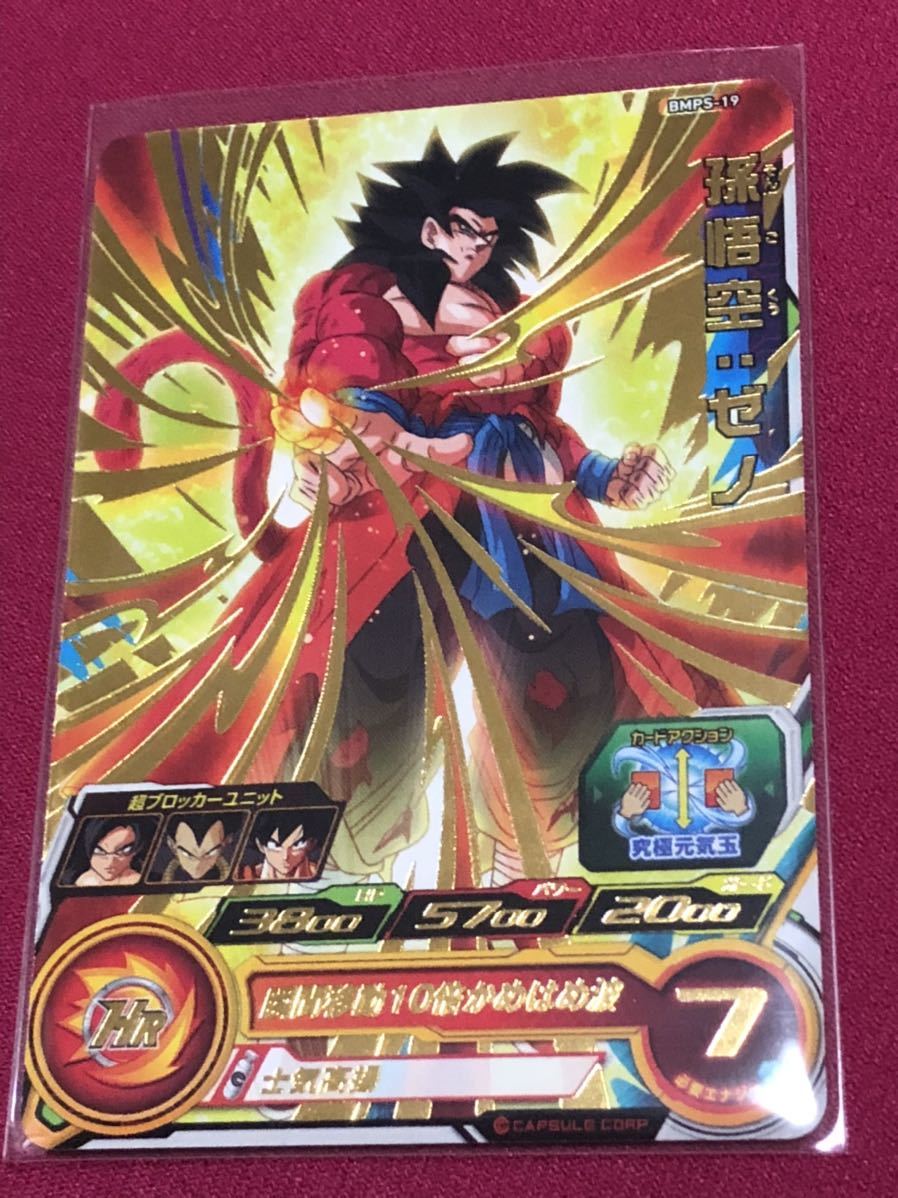 ドラゴンボールヒーローズ 孫悟空 ゼノの値段と価格推移は?|1,086件 ドラゴンボールヒーローズ 孫悟空 ゼノの値段と価格推移は?|1,086件