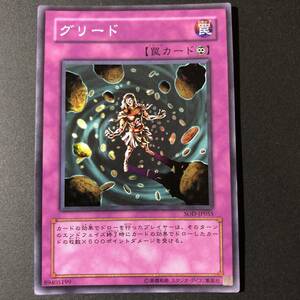 遊戯王 グリード スーパーレア SOD-JP055