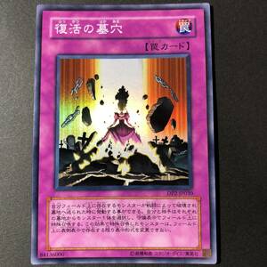 遊戯王 復活の墓穴 スーパーレア DP2-JP030