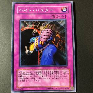 遊戯王 ヘイト・バスター スーパーレア PTDN-JP066