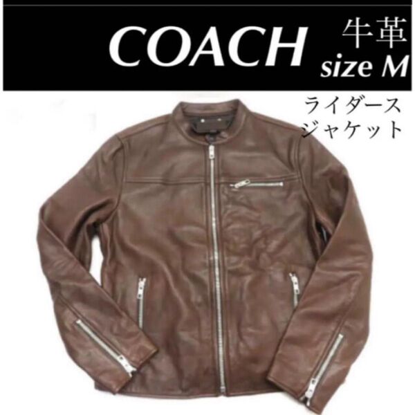 【美品】☆COACH Vintage 牛革 ライダースジャケット sizeM ブラウン