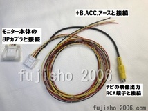 トヨタ純正後席モニター用電源ハーネス V8T-R57C V11T-R62C,V9T-R57C,V9T-R59C 　(トヨタ純正フリップダウンモニター用配線)_画像4