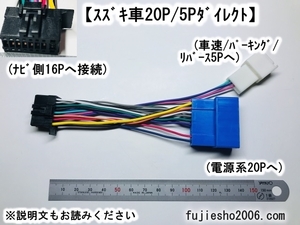 ZH0999W/ZH0777W/ZH0099W/ZH0077W carrozzeria用16Pスズキ20P5Pダイレクト電源コード (RD-N001改トヨタ10P6P5P対応可:オプション)