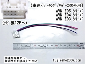 AVN-Z04iW AVN-ZX04i AVN-SZ04i AVN-SZ04iW AVN-SZX04i AVN-Z04i車速/リバース/パーキング配線(トヨタ5Pダイレクト,関連品：オプション)