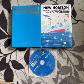 英和辞典 ニューホライズン