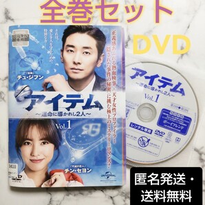 チュ・ジフン『アイテム~運命に導かれし2人~』レンタル落ちDVD★全巻★韓国ドラマ
