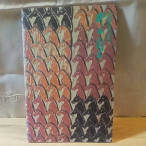 「生誕百年記念 柳田國男展」昭和50年7月発行 朝日新聞