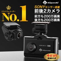 中古美品中古美品 ドライブレコーダー 前後 200万画素 前後カメラ SONYセンサー 16GBSDカード フルHD高画質 駐車監視対応 広角 HDR-W10 4_画像1