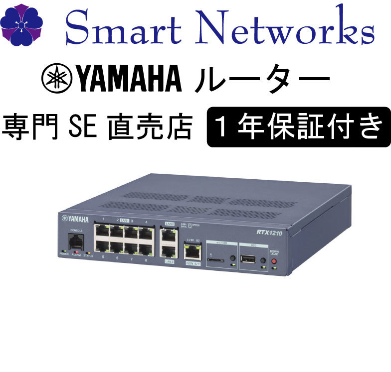 直営店 ヤマハ YAMAHA ギガアクセスVPNルータ RTX1210 正規品