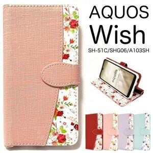AQUOS wish SHG06/A103SH 花柄 手帳型ケースSHG06 (au) A103SH (SoftBank)SH-M20 (SIMフリー)