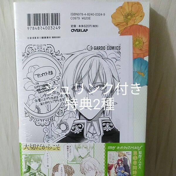 新刊 ルベリア王国物語 3巻 ~従弟の尻拭いをさせられる羽目になった~ 特典付き