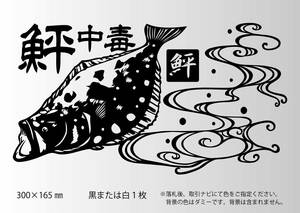  fishing sticker [. middle . peace pattern wave pattern ] bastard halibut Flat fish Surf game salt game fishing 