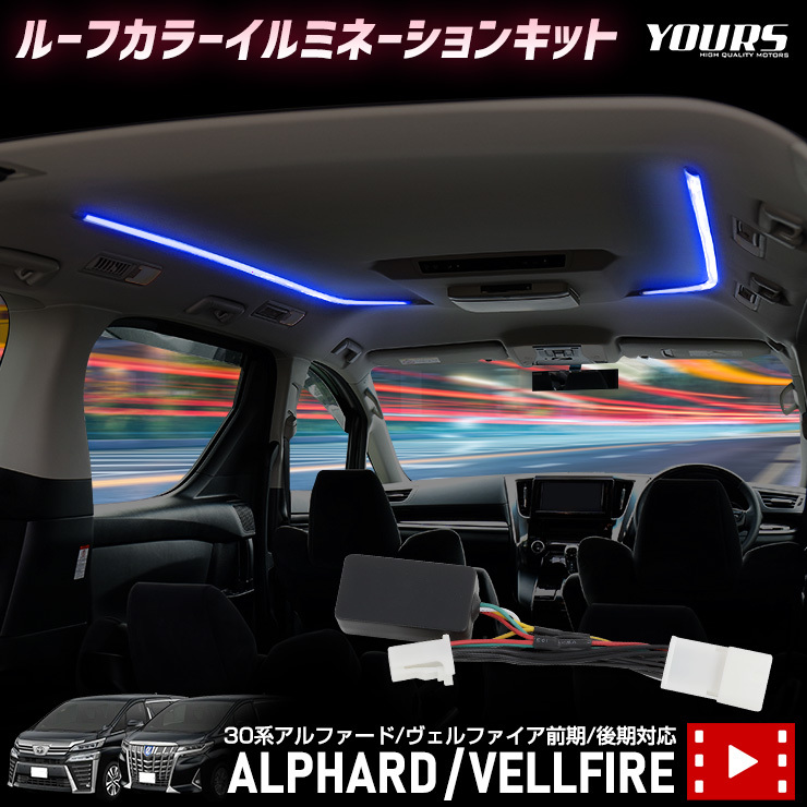 有名な アルファード 30系 LED シートバックキックガード 青 足元照明