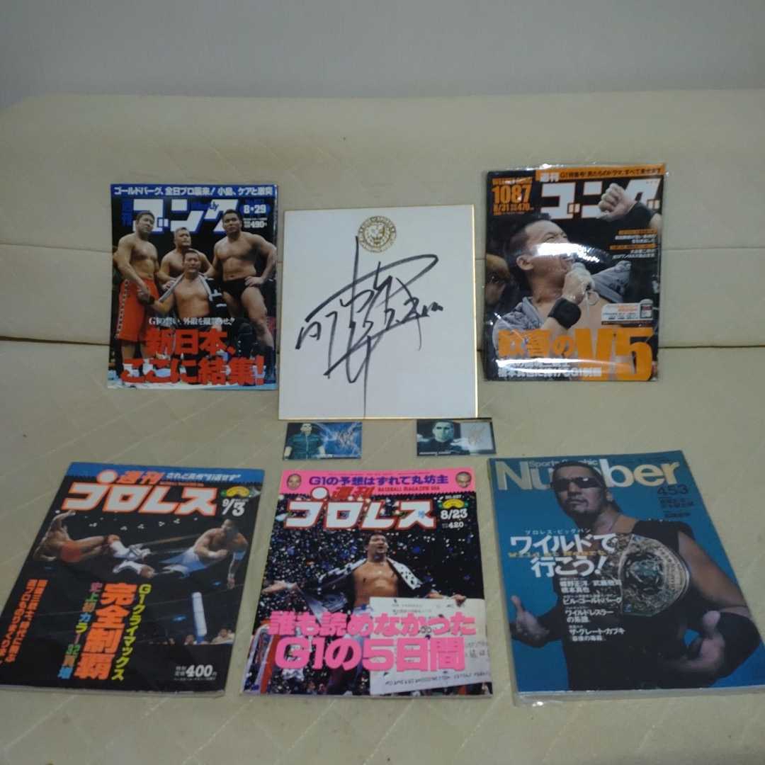 Von Masahiro Chono signiertes farbiges Papier (mit dem Logo von New Japan Pro-Wrestling) + 2 gedruckte Autogrammkarten von Mirai Hachi + 4 G1 Climax-Meisterschaftsmagazine + 1 nummeriertes Buch (alles gebraucht), Nach Sport, Kampfsport, Ringen, Zeichen