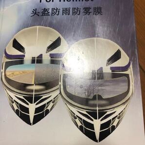 ヘルメット用曇り防止フィルム