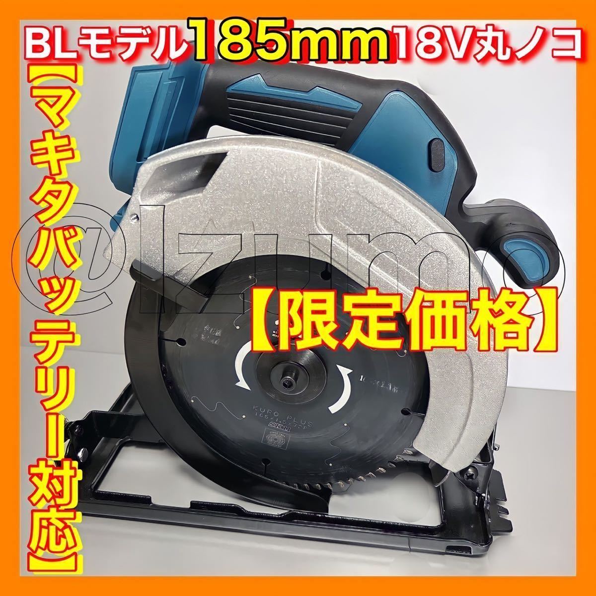 マルノコ 6.0大容量 バッテリー付き 充電式 丸のこ 鋸刃径185mm 切込