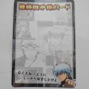 銀魂 坂田銀時 銀さん 最終回予想カード カード ふろく 2009