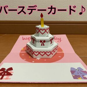 ハンドメイドNo.96 バースデーケーキ ポップアップカード