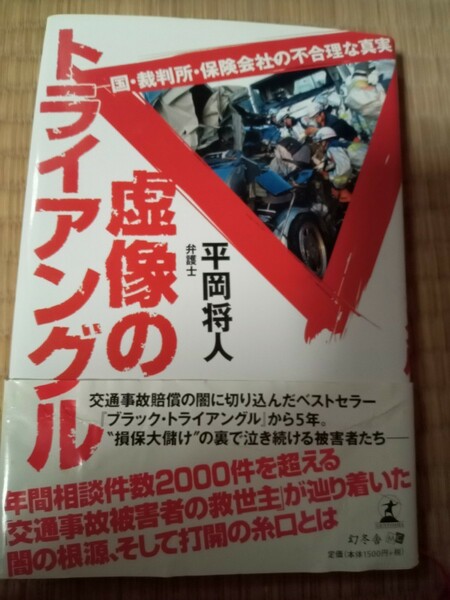 虚像のトライアングル　平岡将人