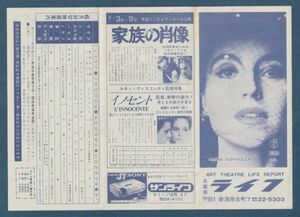 チラシ■1980年【名画座 ライフ 6月号】[ A ランク ] 上映案内/マリアブラウンの結婚/ジャイアンツ/イノセント/家族の肖像/女の叫び/ 他